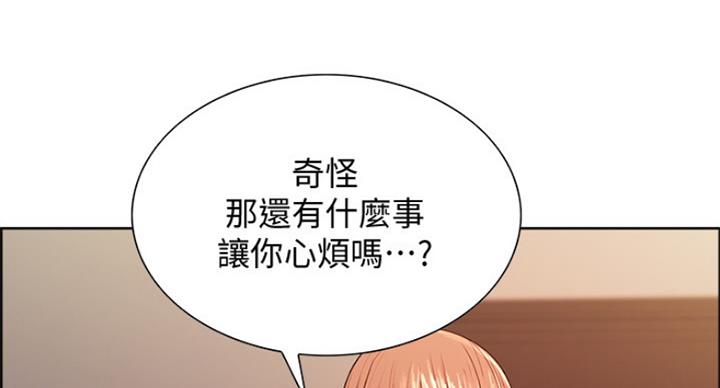 《诚征室友》第43话 第72页