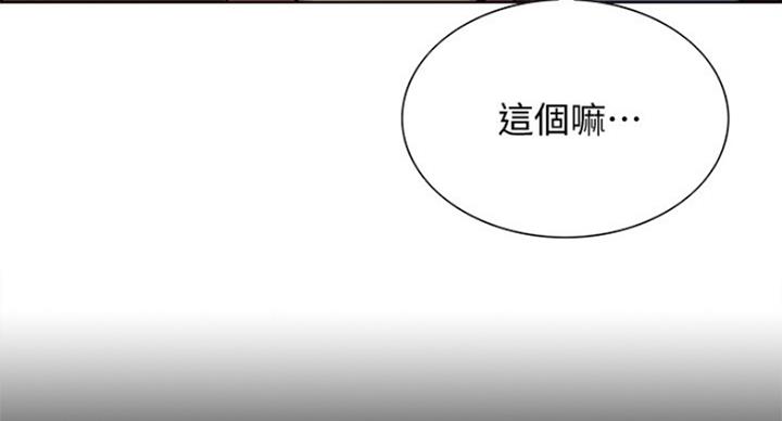 《诚征室友》第43话 第76页