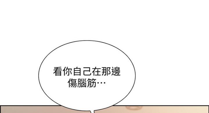 《诚征室友》第43话 第81页
