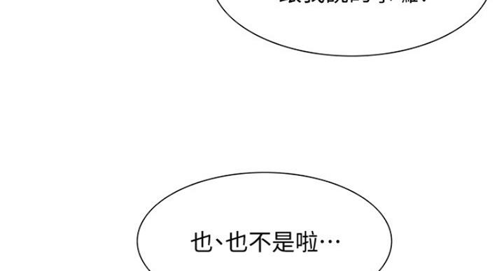 《诚征室友》第43话 第84页