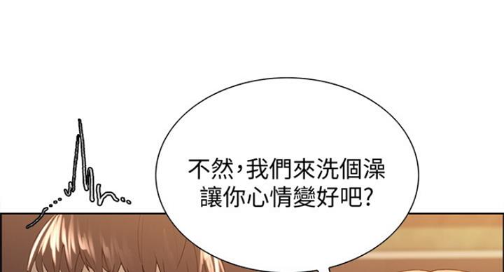 《诚征室友》第43话 第87页