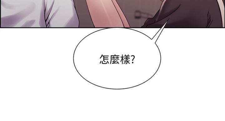《诚征室友》第43话 第89页