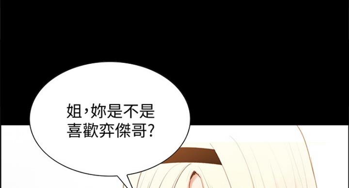 《诚征室友》第43话 第8页