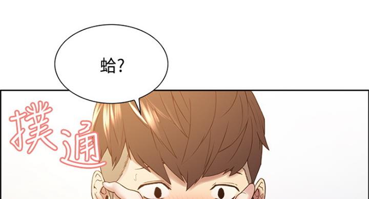 《诚征室友》第43话 第90页