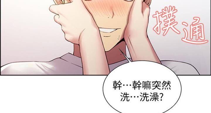 《诚征室友》第43话 第91页