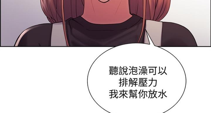 《诚征室友》第43话 第94页