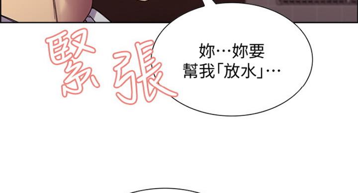 《诚征室友》第43话 第97页
