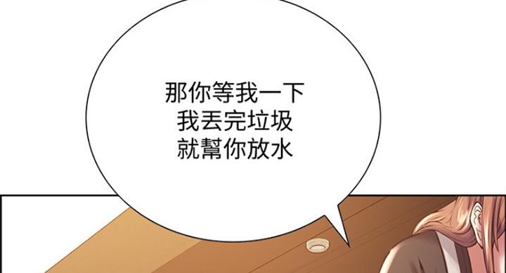 《诚征室友》第43话 第98页