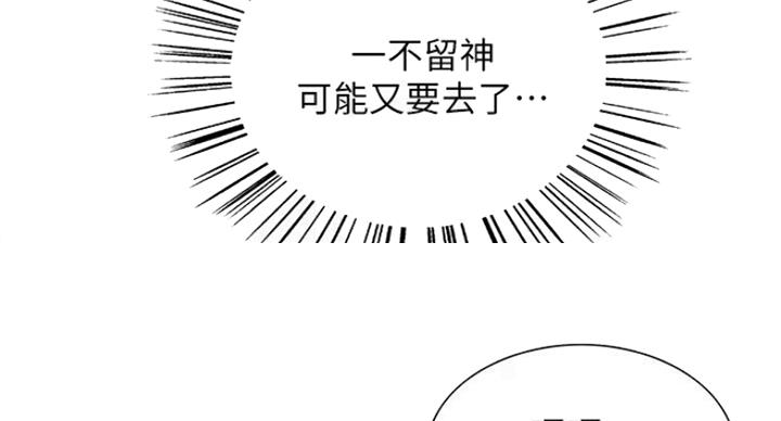 《诚征室友》第41话 第18页