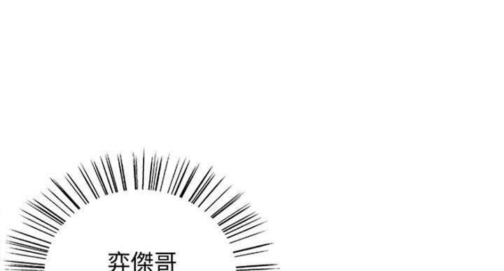 《诚征室友》第41话 第3页