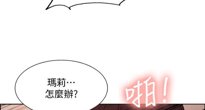 《诚征室友》第41话 第59页