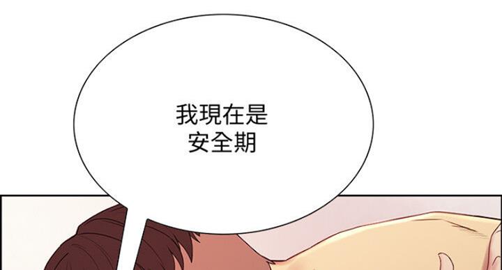 《诚征室友》第41话 第68页