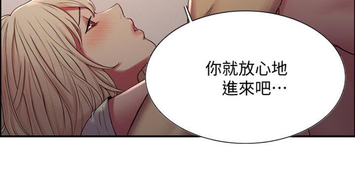 《诚征室友》第41话 第70页