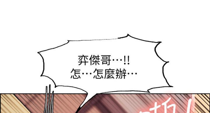 《诚征室友》第41话 第76页