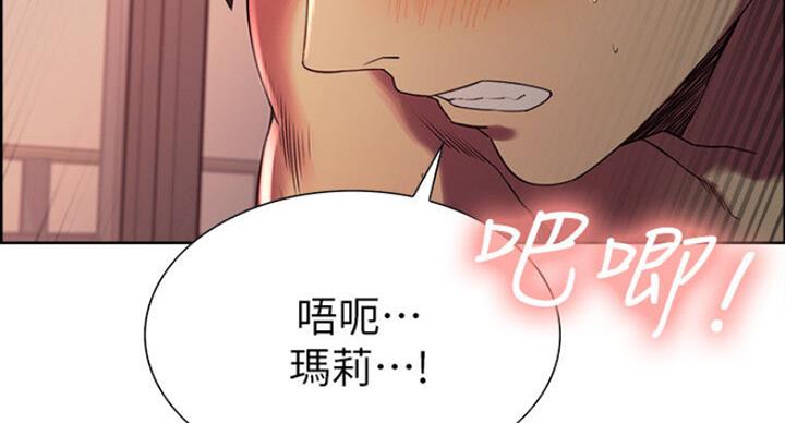 《诚征室友》第41话 第80页