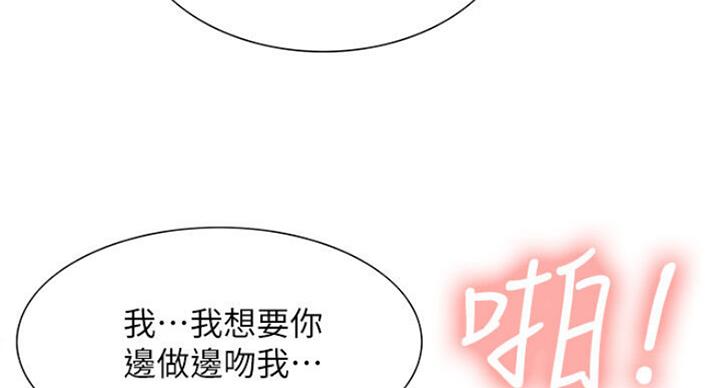 《诚征室友》第41话 第81页