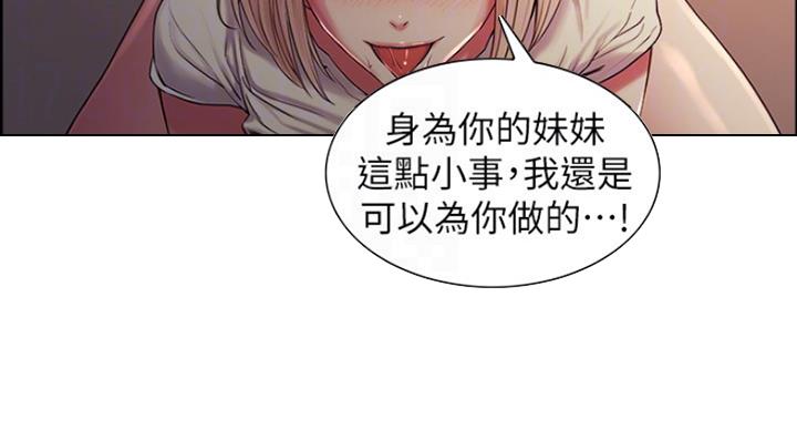 《诚征室友》第40话 第23页