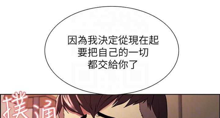 《诚征室友》第40话 第24页