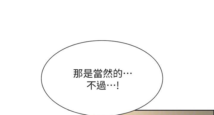 《诚征室友》第40话 第28页