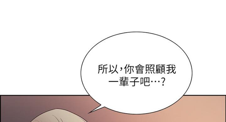 《诚征室友》第40话 第33页