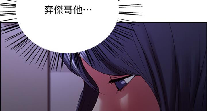 《诚征室友》第40话 第57页
