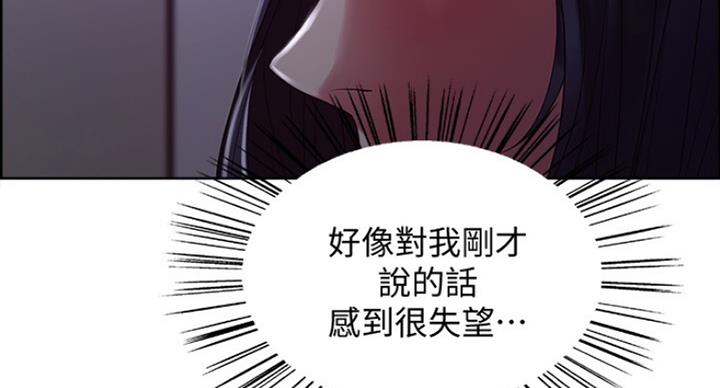 《诚征室友》第40话 第58页
