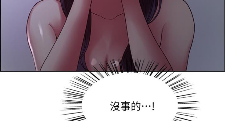 《诚征室友》第40话 第67页