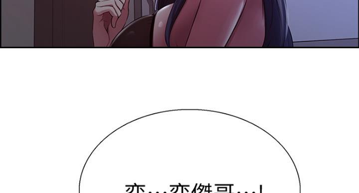 《诚征室友》第40话 第73页