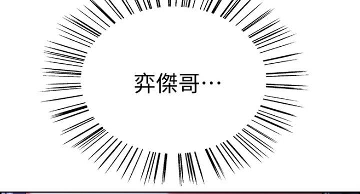 《诚征室友》第40话 第82页