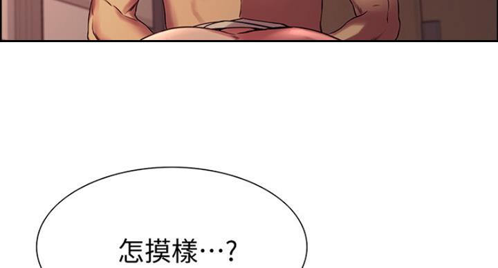 《诚征室友》第40话 第9页