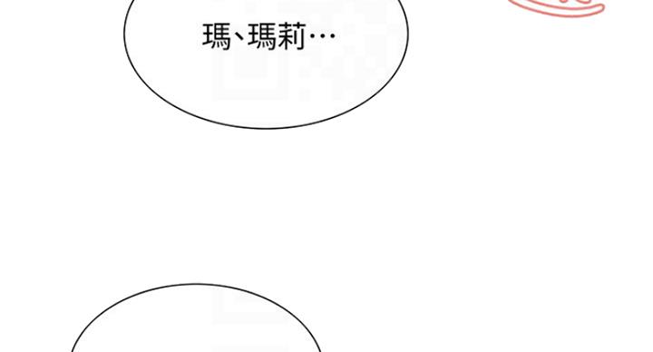 《诚征室友》第39话 第11页