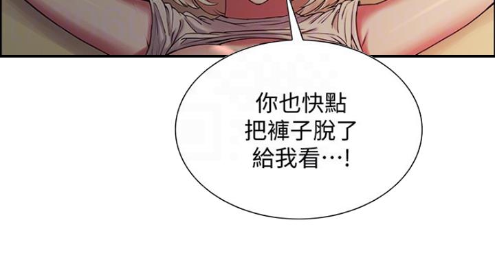 《诚征室友》第39话 第13页
