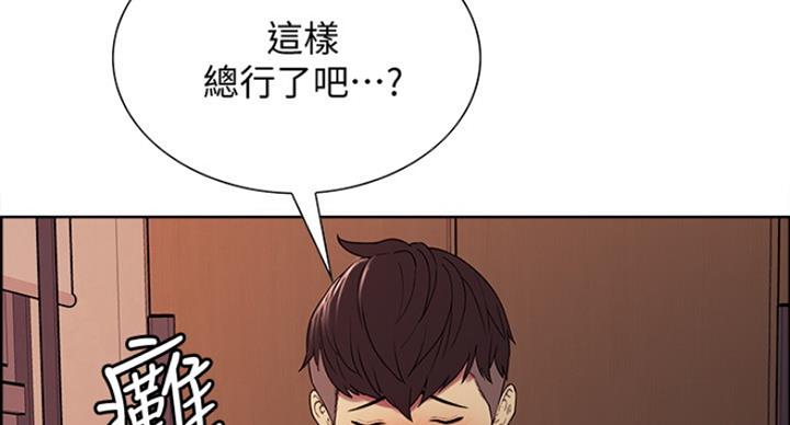 《诚征室友》第39话 第20页