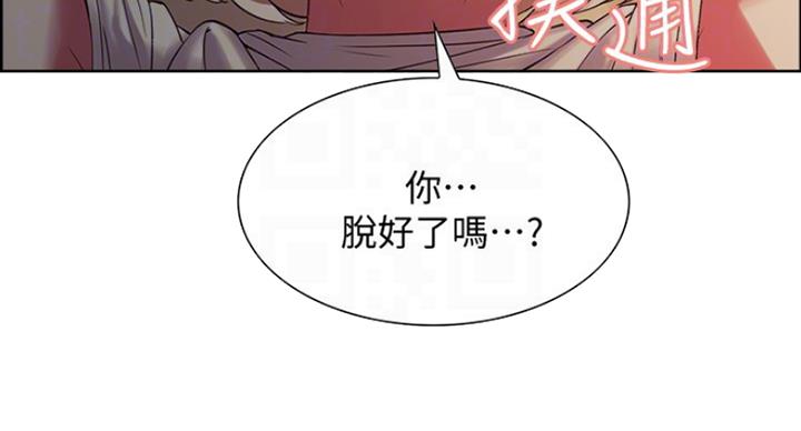 《诚征室友》第39话 第24页