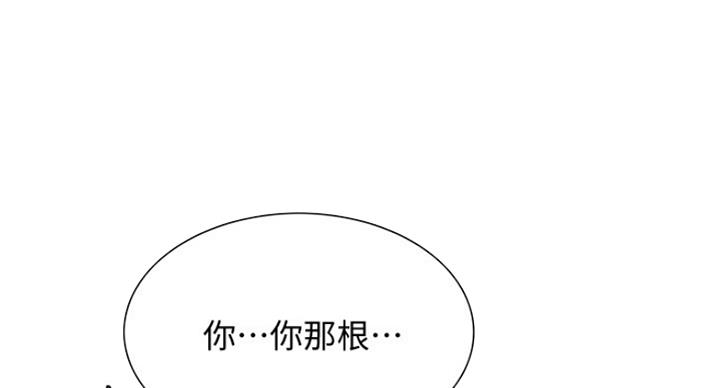 《诚征室友》第39话 第29页