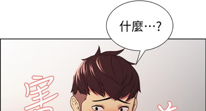 《诚征室友》第39话 第33页