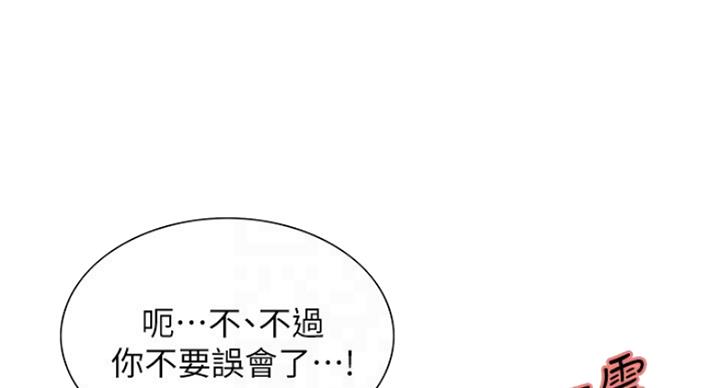 《诚征室友》第39话 第35页