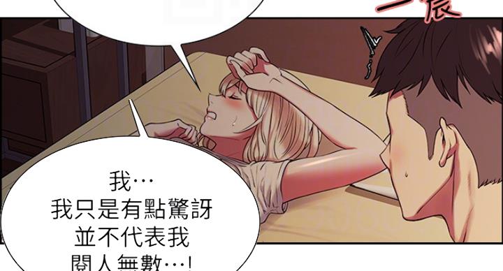 《诚征室友》第39话 第36页