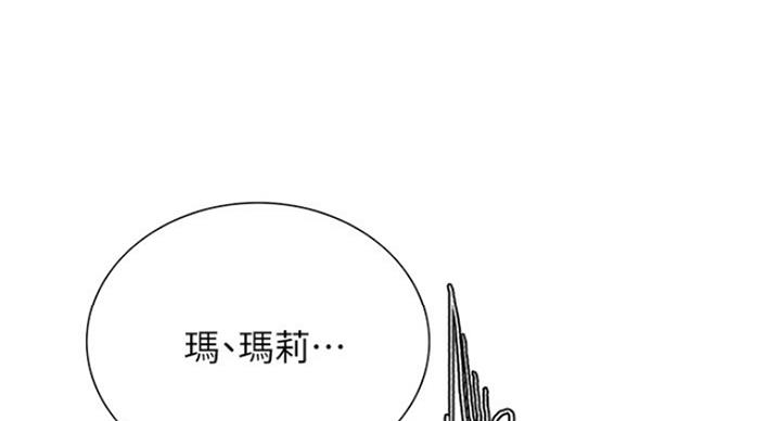 《诚征室友》第39话 第43页