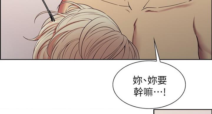 《诚征室友》第39话 第45页