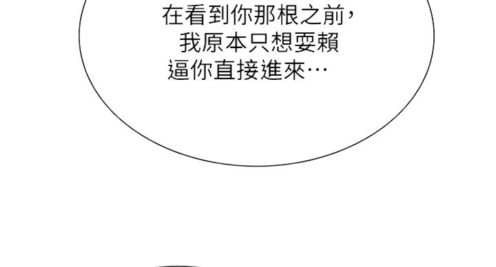 《诚征室友》第39话 第51页