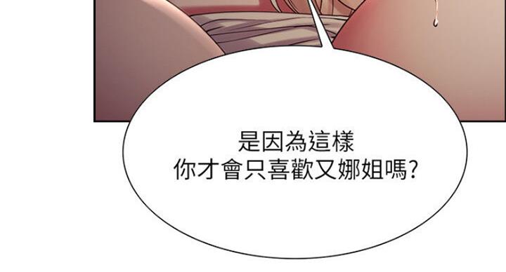 《诚征室友》第38话 第100页