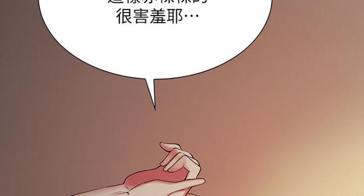《诚征室友》第38话 第107页