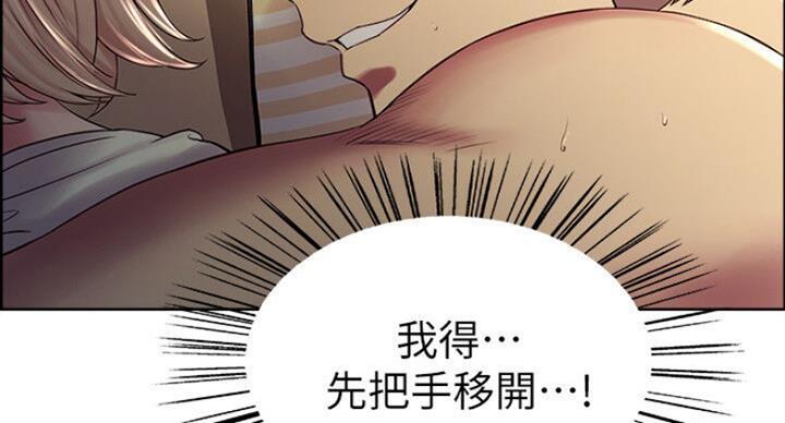 《诚征室友》第38话 第10页