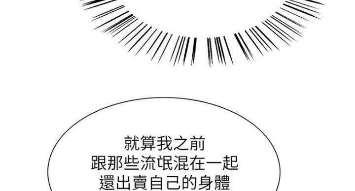 《诚征室友》第38话 第11页