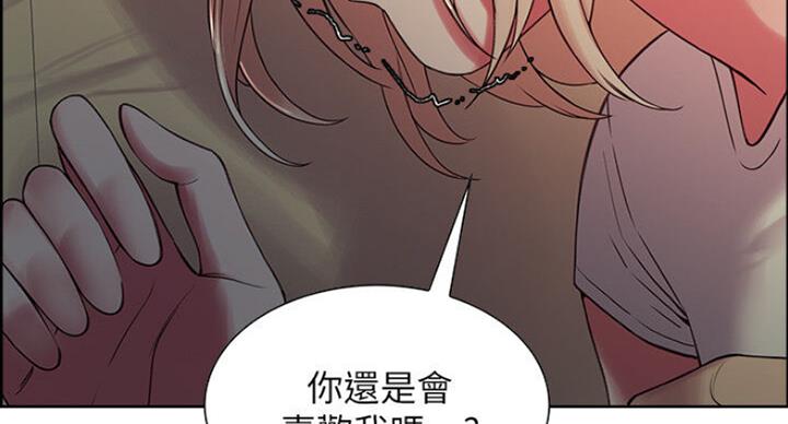 《诚征室友》第38话 第13页