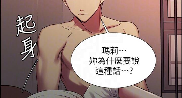 《诚征室友》第38话 第17页