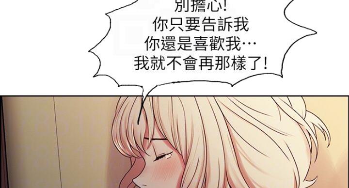 《诚征室友》第38话 第19页