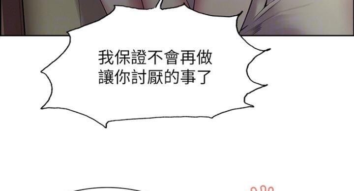 《诚征室友》第38话 第21页