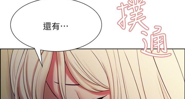 《诚征室友》第38话 第22页
